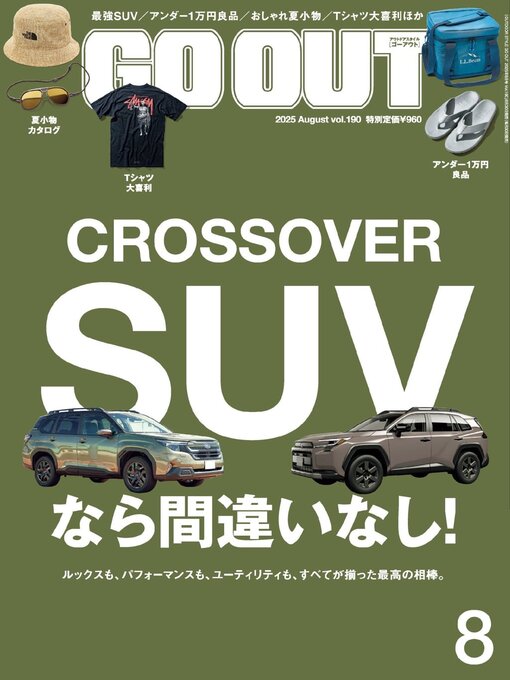 SAN-EI Corporation作のGO OUTの作品詳細 - 貸出可能